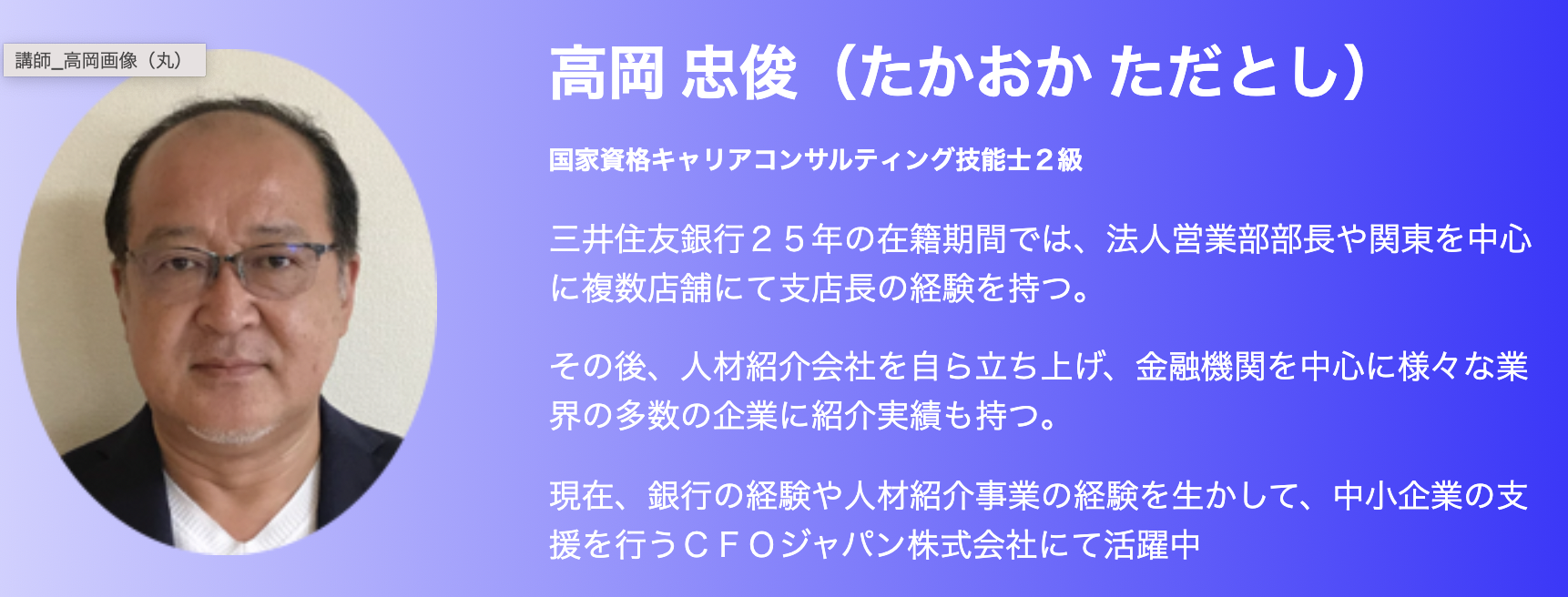 【終了】NEWS/WEBセミナー10/19開催 『元三井住友銀行の法人営業部長と支店長が語る』